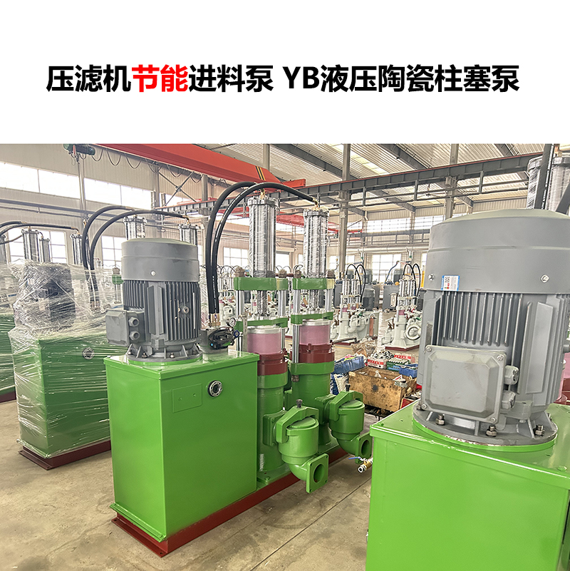 YB 壓濾柱塞泵