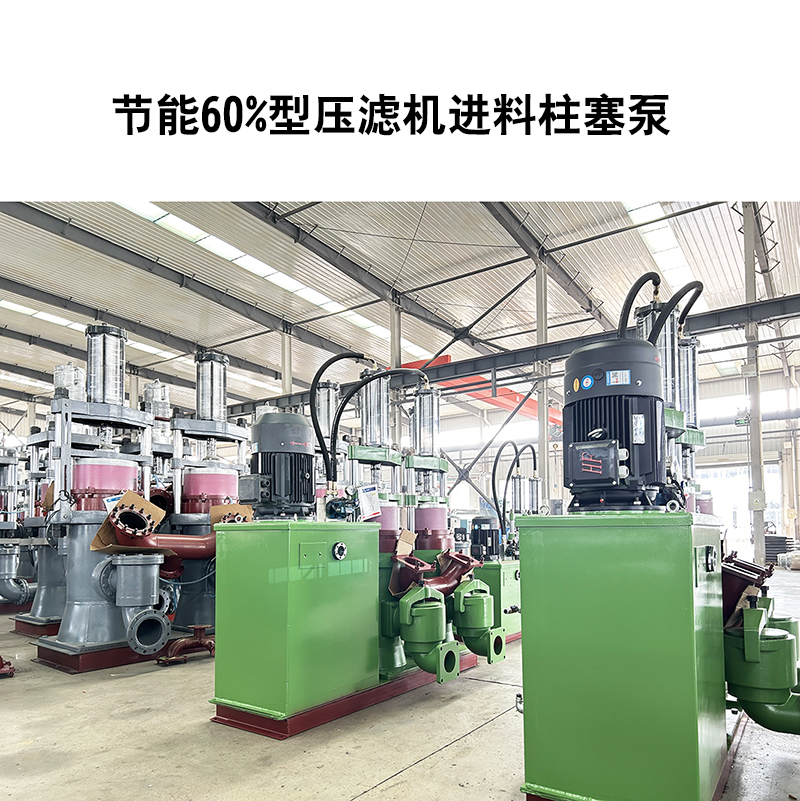 節(jié)能60%型壓濾機進(jìn)料柱塞泵-07