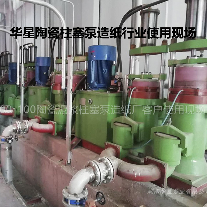陶瓷柱塞泵客戶(hù)案例14造紙廠(chǎng) 陶瓷柱塞泵客戶(hù)案例14造紙廠(chǎng)