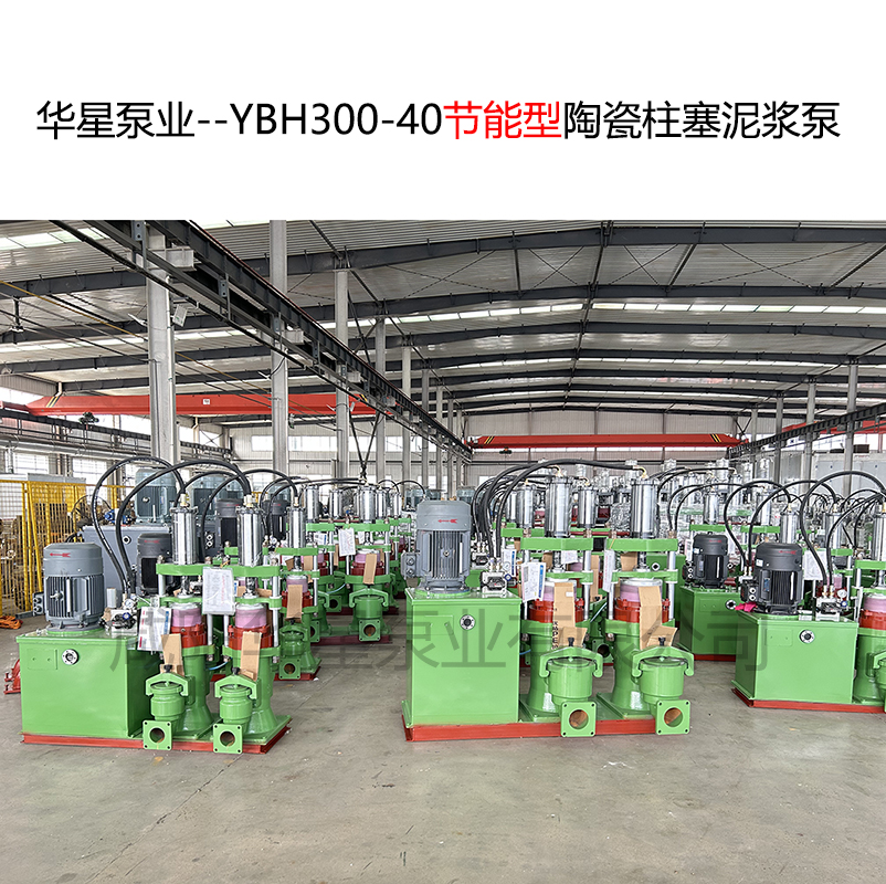 華星泵業(yè)--YBH200-19節(jié)能型陶瓷柱塞泥漿泵-02 華星泵業(yè)--YBH200-19節(jié)能型陶瓷柱塞泥漿泵-02